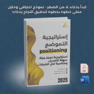 استراتيجية التموضع للعلامة التجارية لبناء علامة تجارية لا تقاوم بناء علامة تجارية STP