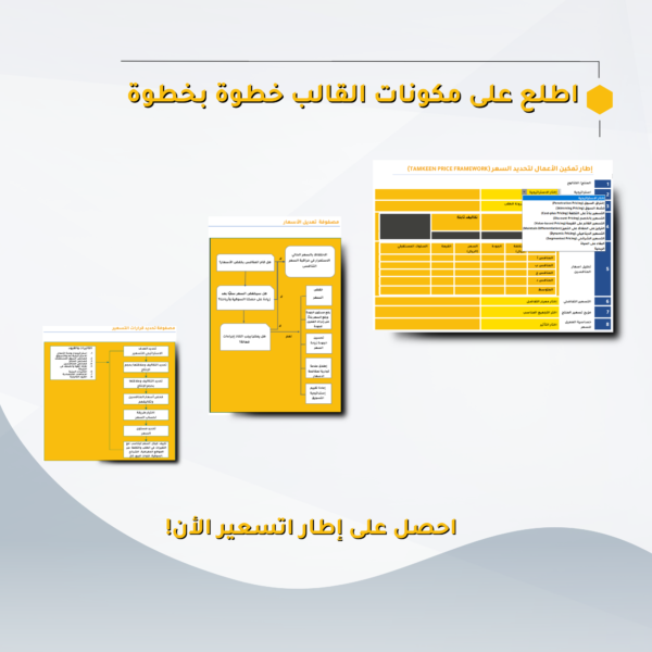 ادوات تسعير المنتجات وتسعير الخدمات