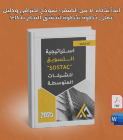 استراتيجية التسويق للشركات المتوسطة