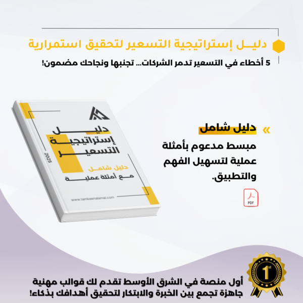 استراتيجية التسعير - تسعير المنتجات - تشعير الخدمات