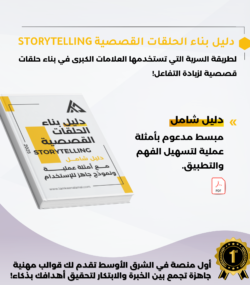 محتوى السرد القصصي