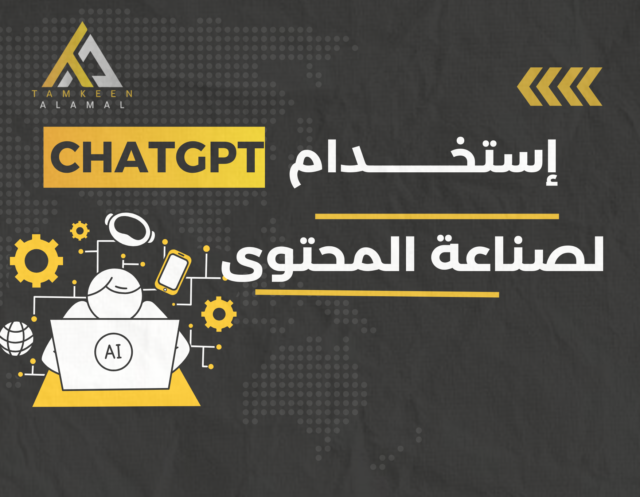 استخدام chatgpt لصناعة حتوى فيروسي