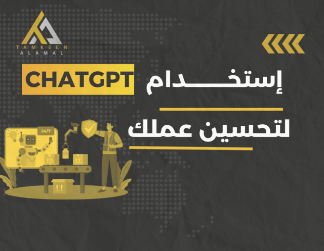 استخدام chatgpt لتحسين عملك وكيف تكتب prompts احترافي